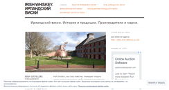 Desktop Screenshot of irish-whiskey.ru